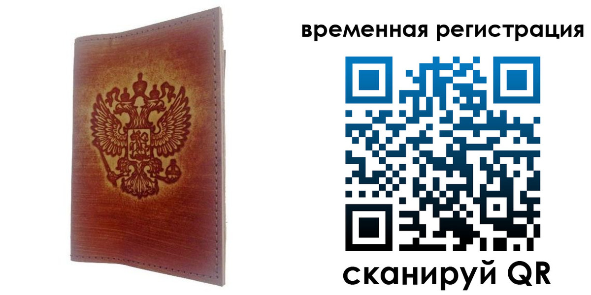 временная регистрация для всех в Ставропольском крае